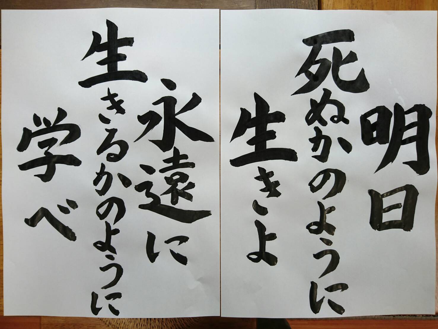 明日死ぬかのように生きよ 永遠に生きるかのように学べ 18年6月 真宗大谷派 徳泉寺
